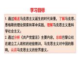 马克思主义的诞生与传播PPT课件免费下载