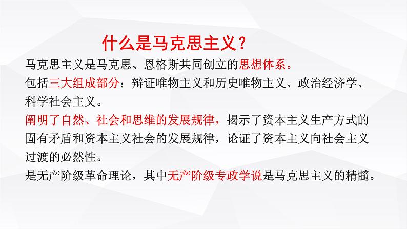 第11课 马克思主义的诞生与传播 课件统编版高中历史必修中外历史纲要下册 (7)第6页