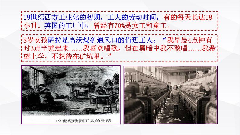第11课 马克思主义的诞生与传播 课件统编版高中历史必修中外历史纲要下册 (7)第8页