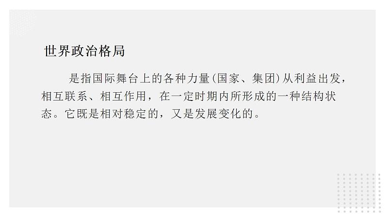 9.1 美苏争锋-高一历史精品课件（人民版必修一）02