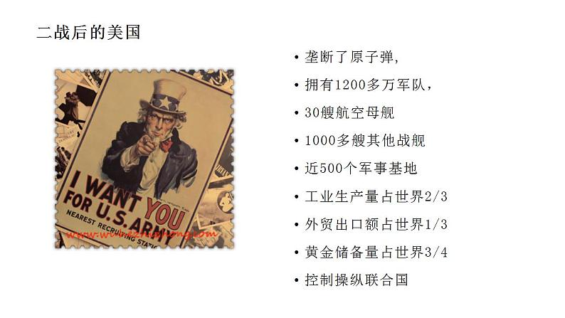 9.1 美苏争锋-高一历史精品课件（人民版必修一）07