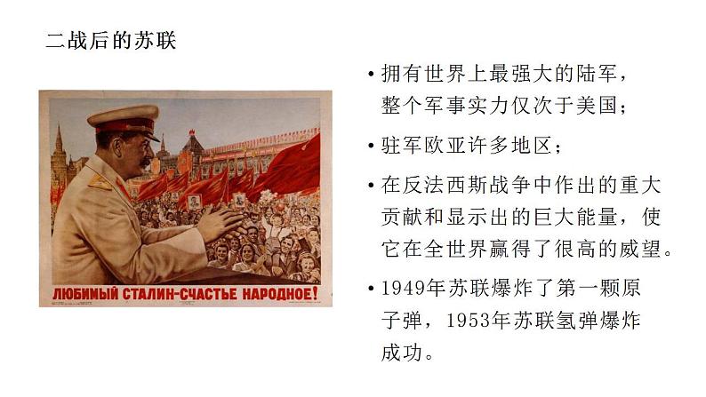 9.1 美苏争锋-高一历史精品课件（人民版必修一）08