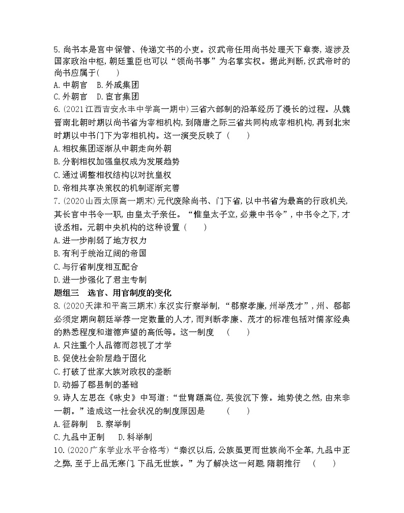 第3课  从汉至元政治制度的演变-2022版历史必修1 人教版（新课标） 同步练习 （Word含解析）第2页