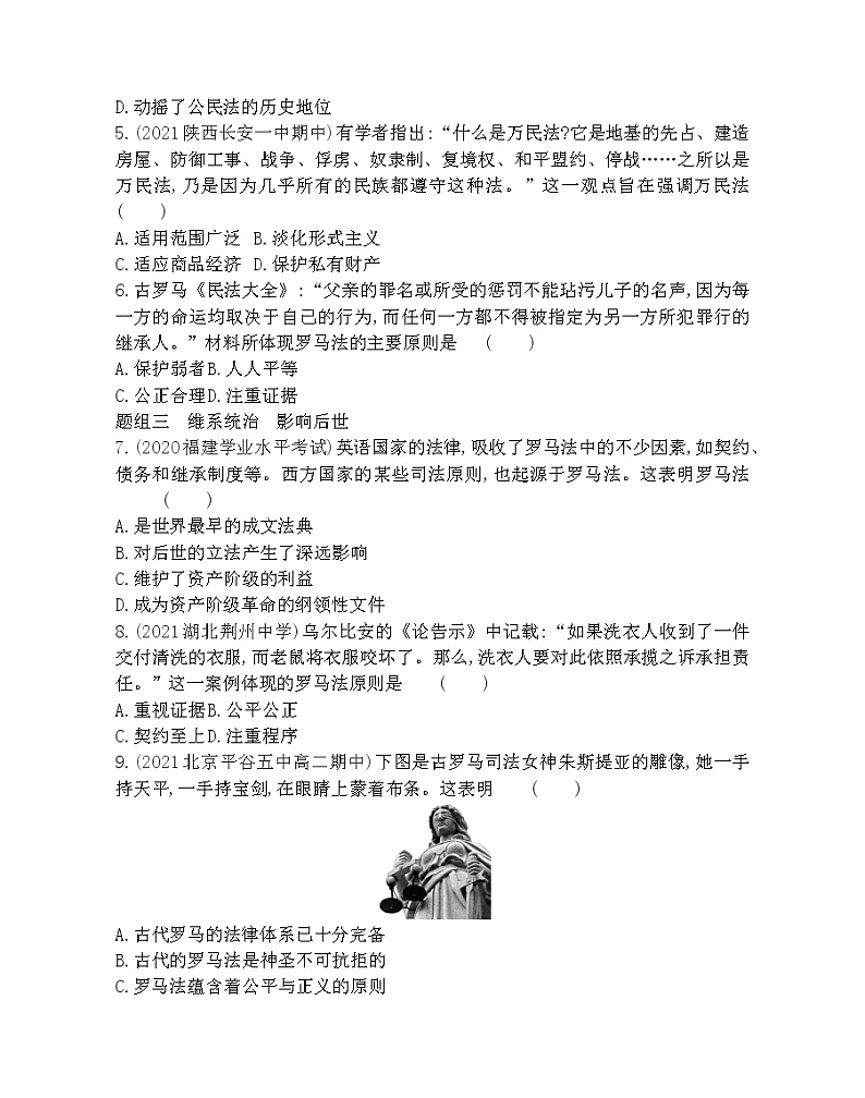 第6课　罗马法的起源与发展-2022版历史必修1 人教版（新课标） 同步练习 （Word含解析）02