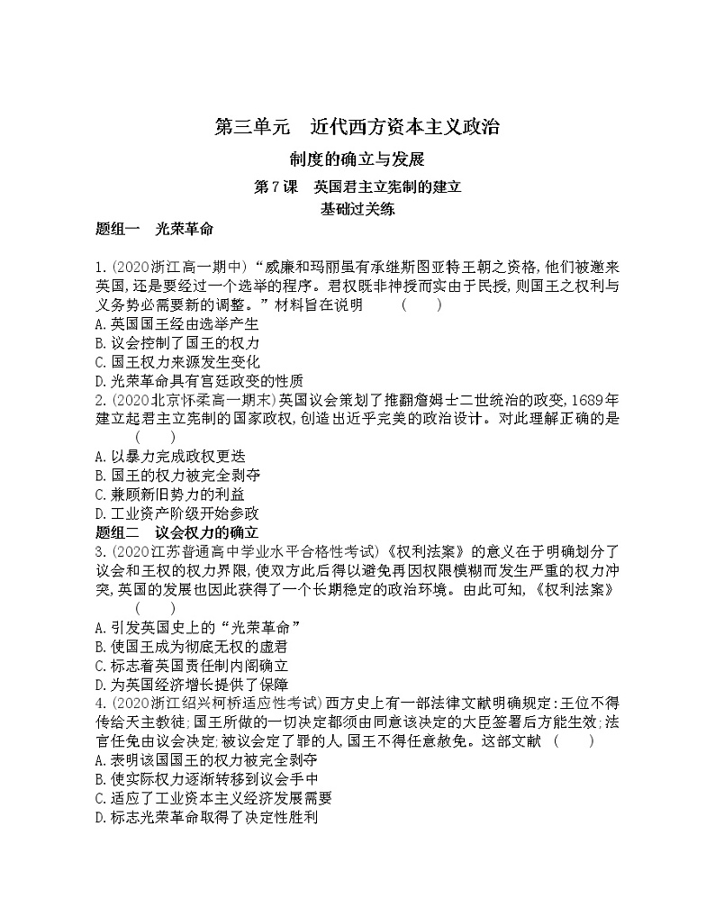 第7课　英国君主立宪制的建立-2022版历史必修1 人教版（新课标） 同步练习 （Word含解析）01