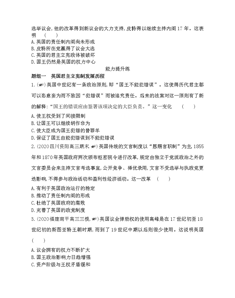 第7课　英国君主立宪制的建立-2022版历史必修1 人教版（新课标） 同步练习 （Word含解析）03