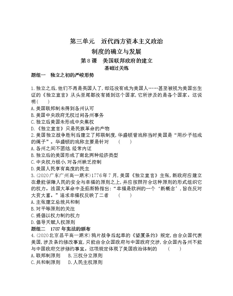 第8课　美国联邦政府的建立-2022版历史必修1 人教版（新课标） 同步练习 （Word含解析）01