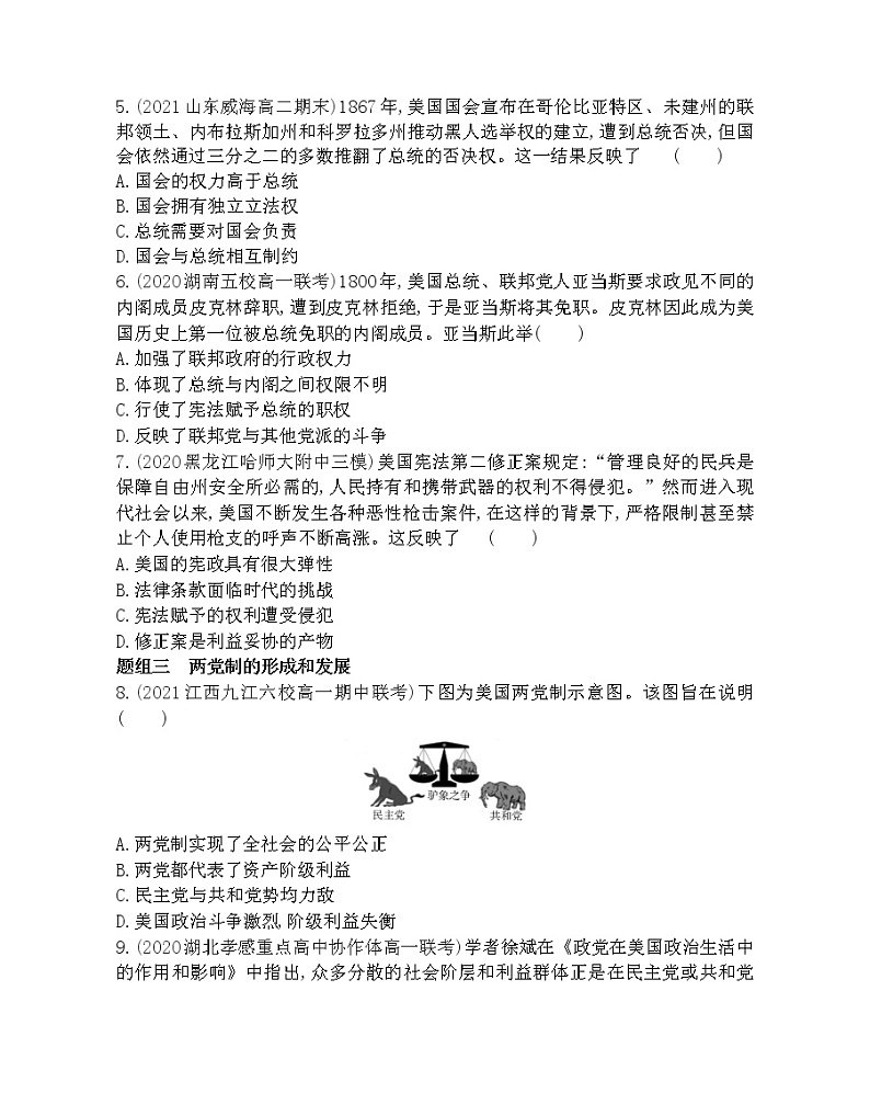 第8课　美国联邦政府的建立-2022版历史必修1 人教版（新课标） 同步练习 （Word含解析）02