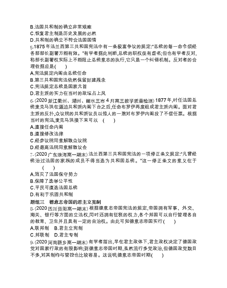 第9课　资本主义政治制度在欧洲大陆的扩展-2022版历史必修1 人教版（新课标） 同步练习 （Word含解析）02