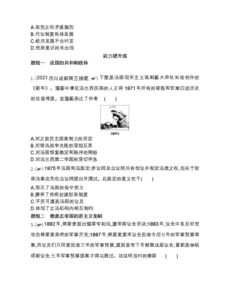 第9课　资本主义政治制度在欧洲大陆的扩展-2022版历史必修1 人教版（新课标） 同步练习 （Word含解析）03