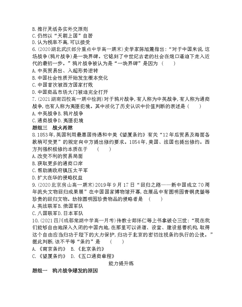 第10课　鸦片战争-2022版历史必修1 人教版（新课标） 同步练习 （Word含解析）02