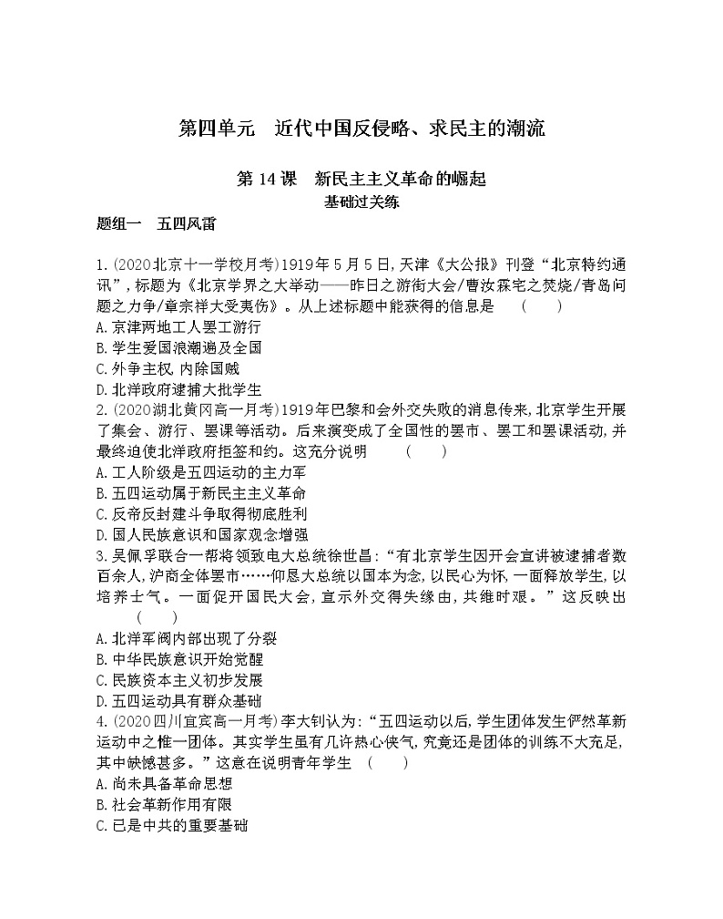 第14课　新民主主义革命的崛起-2022版历史必修1 人教版（新课标） 同步练习 （Word含解析）01