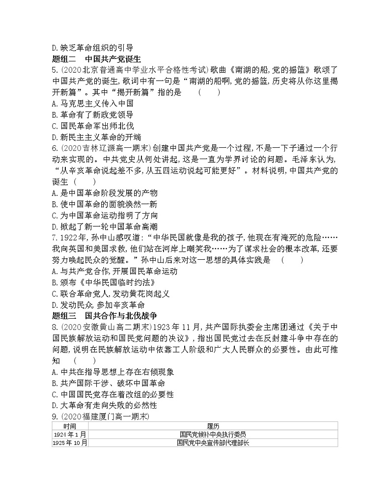 第14课　新民主主义革命的崛起-2022版历史必修1 人教版（新课标） 同步练习 （Word含解析）02