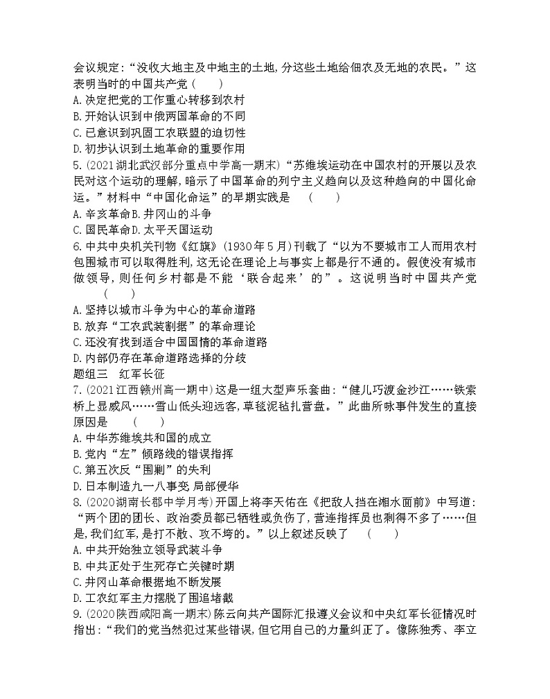 第15课　国共的十年对峙-2022版历史必修1 人教版（新课标） 同步练习 （Word含解析）02