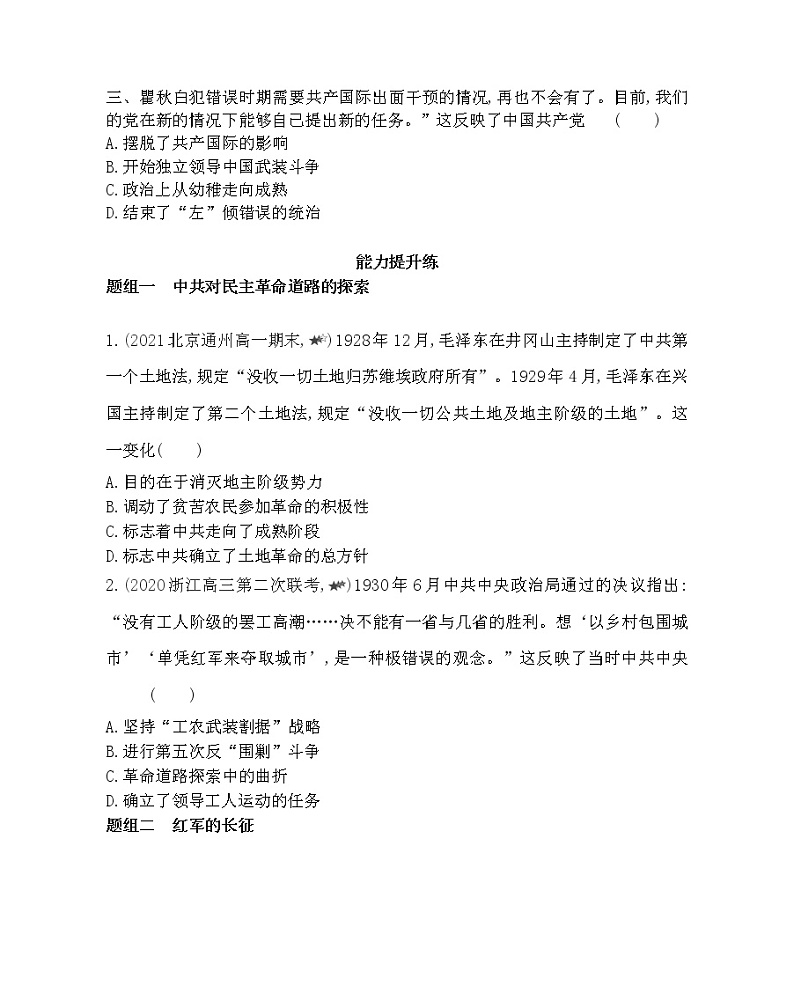 第15课　国共的十年对峙-2022版历史必修1 人教版（新课标） 同步练习 （Word含解析）03