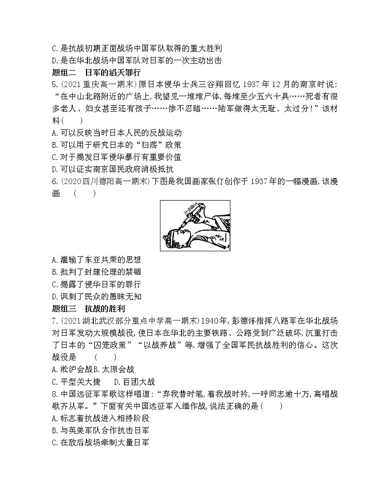第16课　抗日战争-2022版历史必修1 人教版（新课标） 同步练习 （Word含解析）02