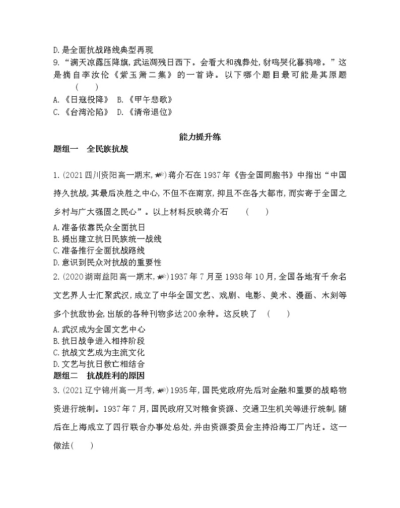 第16课　抗日战争-2022版历史必修1 人教版（新课标） 同步练习 （Word含解析）03