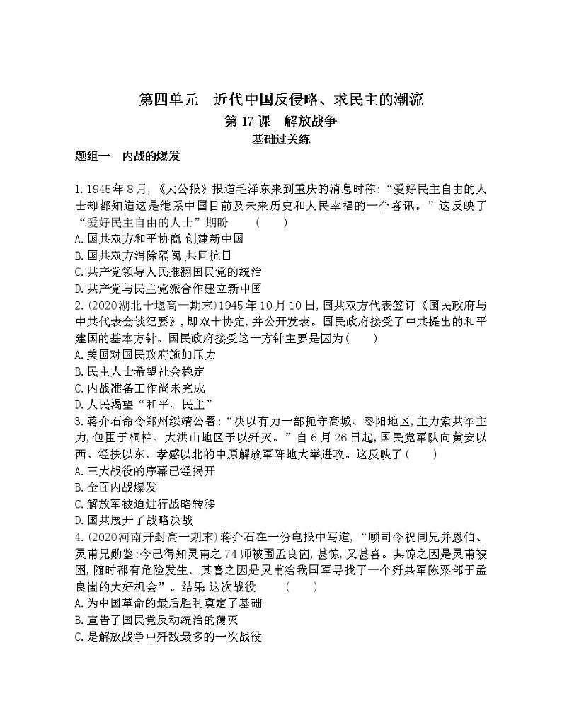 第17课　解放战争-2022版历史必修1 人教版（新课标） 同步练习 （Word含解析）01