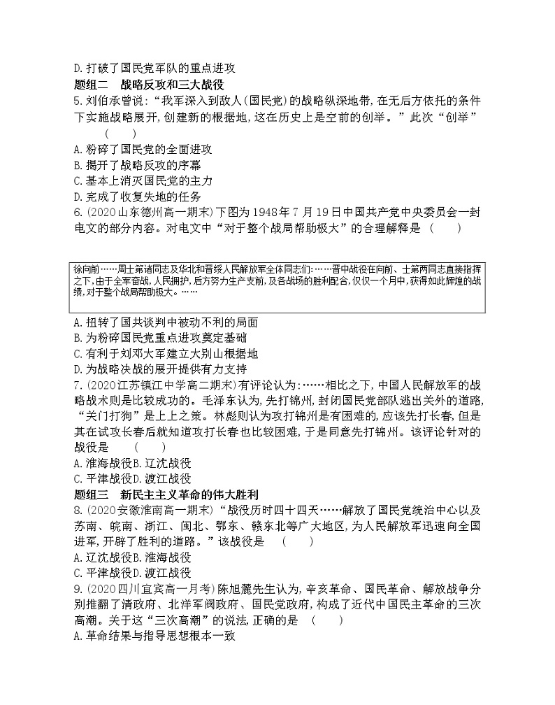 第17课　解放战争-2022版历史必修1 人教版（新课标） 同步练习 （Word含解析）02