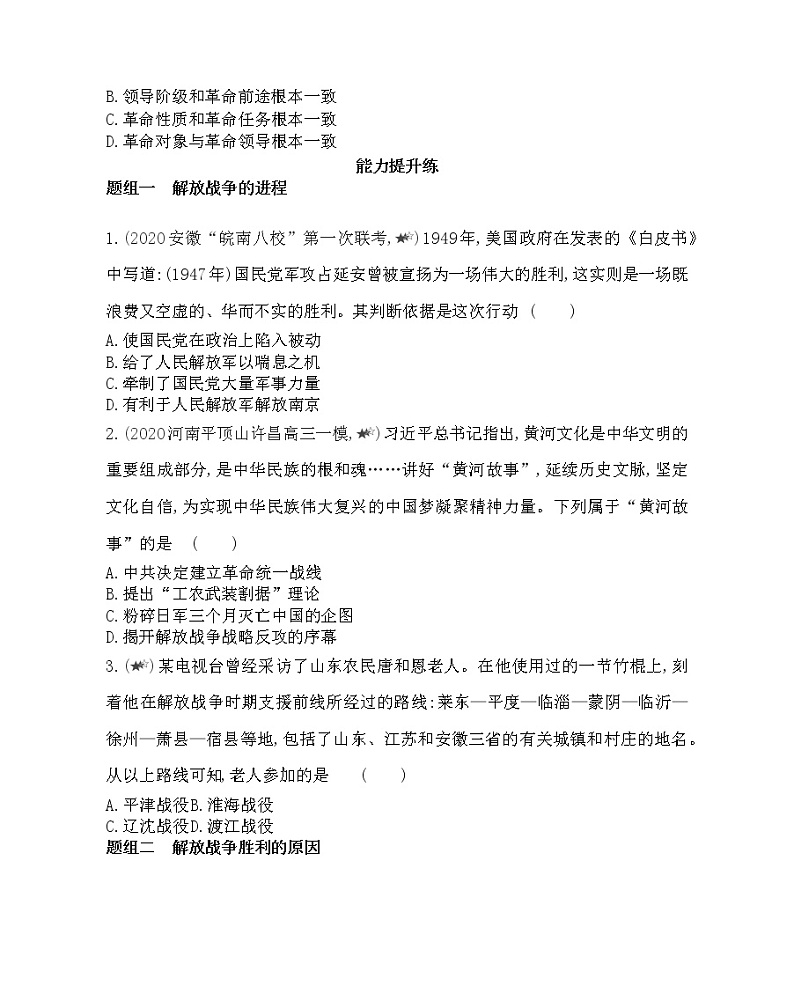 第17课　解放战争-2022版历史必修1 人教版（新课标） 同步练习 （Word含解析）03