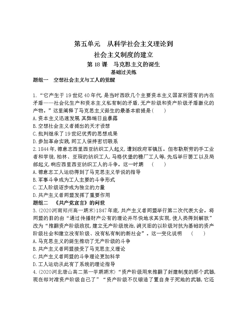 第18课　马克思主义的诞生-2022版历史必修1 人教版（新课标） 同步练习 （Word含解析）01