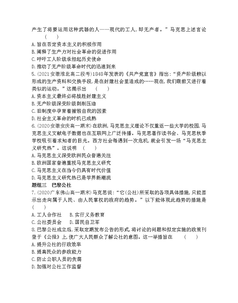 第18课　马克思主义的诞生-2022版历史必修1 人教版（新课标） 同步练习 （Word含解析）02