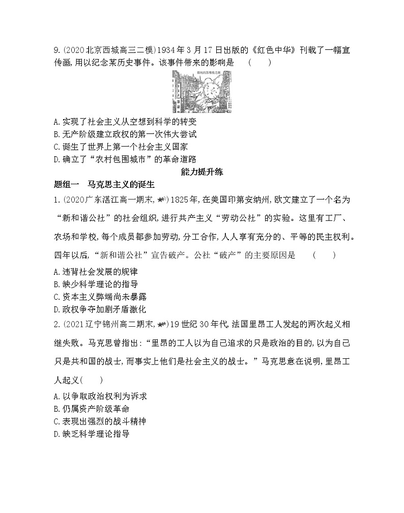 第18课　马克思主义的诞生-2022版历史必修1 人教版（新课标） 同步练习 （Word含解析）03