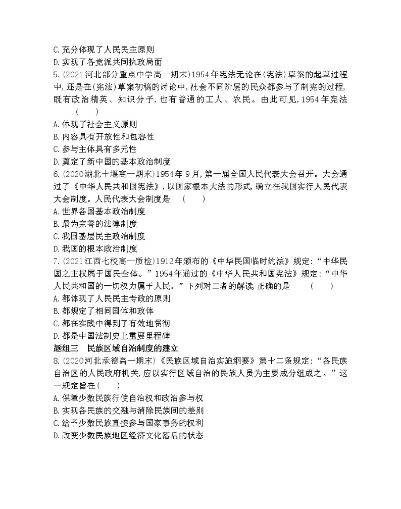 第20课　新中国的民主政治建设-2022版历史必修1 人教版（新课标） 同步练习 （Word含解析）02