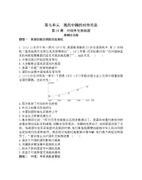 历史必修1 政治史第24课 开创外交新局面测试题