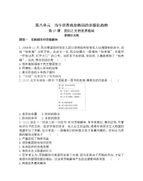 历史必修1 政治史第八单元 当今世界政治格局的多极化趋势第27课 世纪之交的世界格局课堂检测