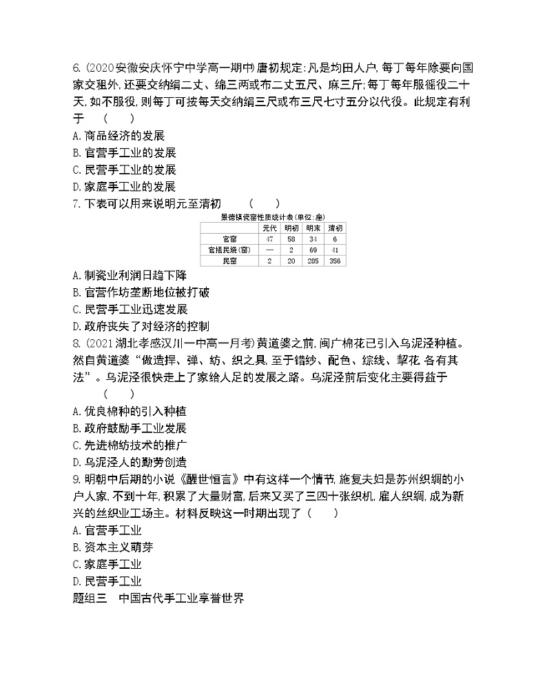 第2课　古代手工业的进步-2022版历史必修2 人教版（新课标） 同步练习 （Word含解析）02