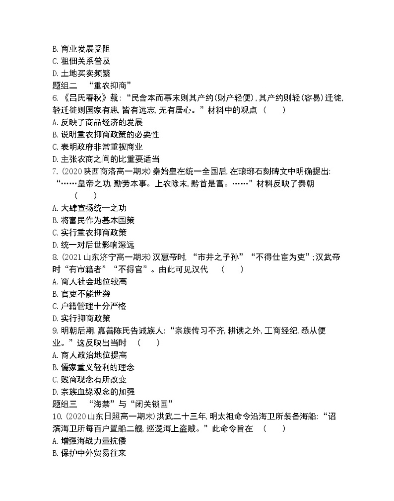 第4课　古代的经济政策-2022版历史必修2 人教版（新课标） 同步练习 （Word含解析）02