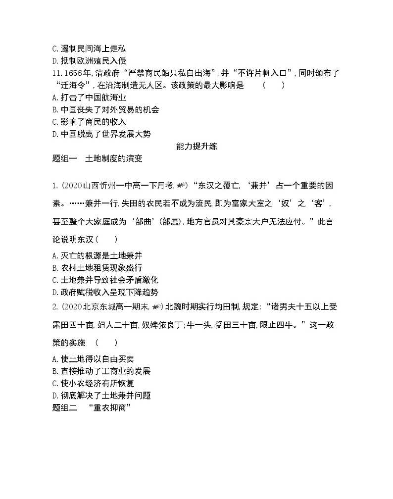 第4课　古代的经济政策-2022版历史必修2 人教版（新课标） 同步练习 （Word含解析）03