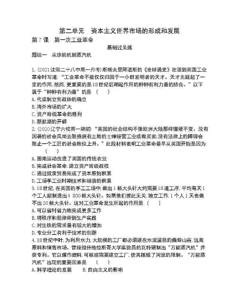第7课　第一次工业革命-2022版历史必修2 人教版（新课标） 同步练习 （Word含解析）01