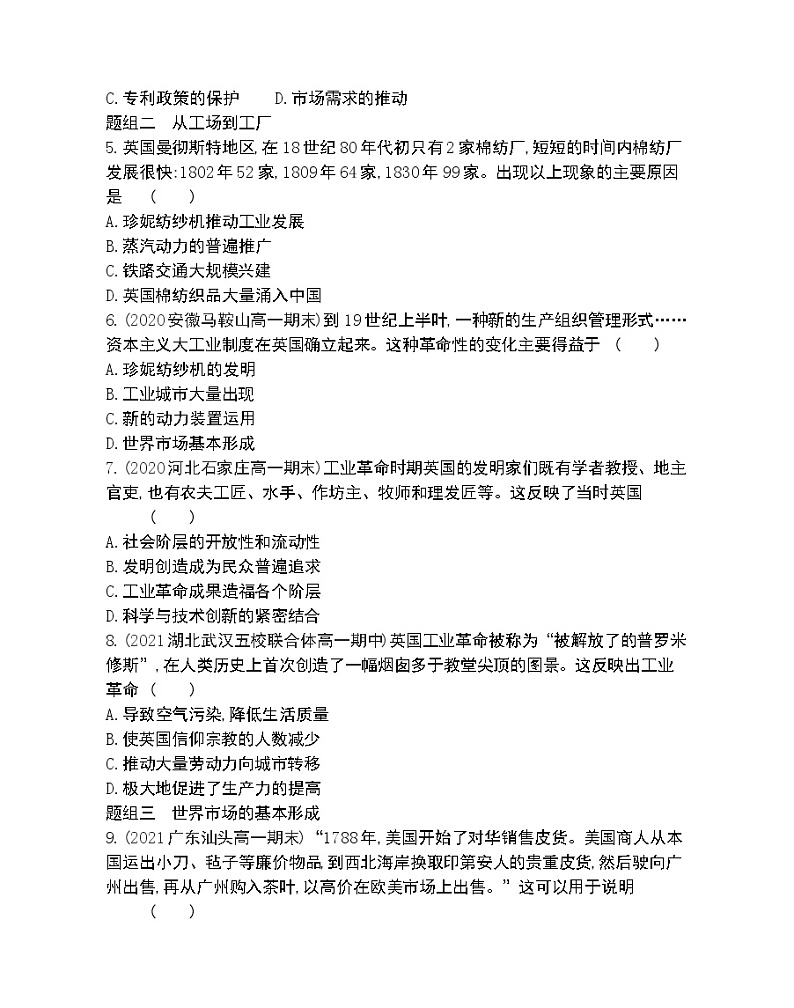 第7课　第一次工业革命-2022版历史必修2 人教版（新课标） 同步练习 （Word含解析）02