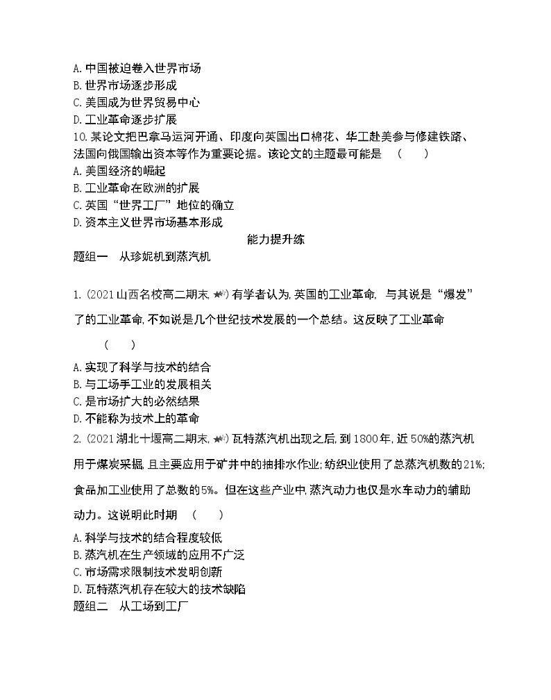 第7课　第一次工业革命-2022版历史必修2 人教版（新课标） 同步练习 （Word含解析）03