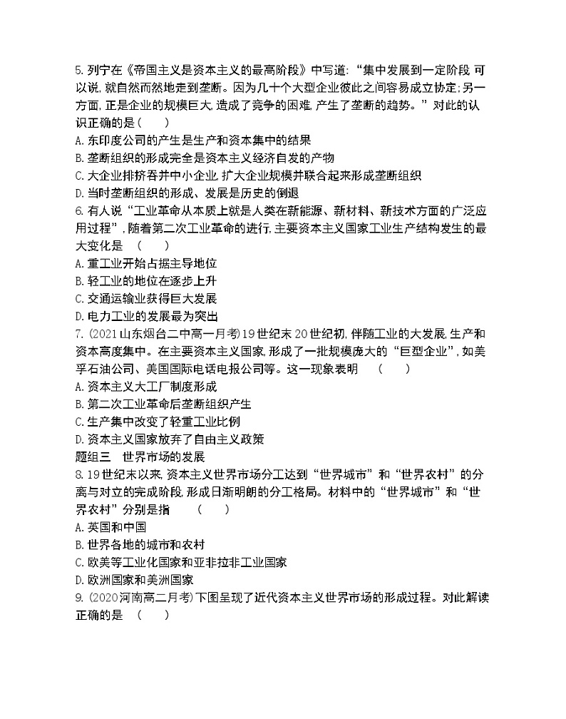 第8课　第二次工业革命-2022版历史必修2 人教版（新课标） 同步练习 （Word含解析）02