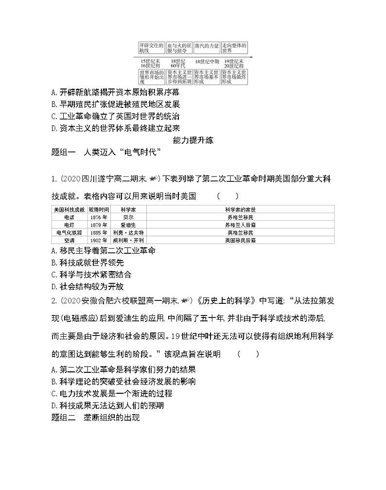 第8课　第二次工业革命-2022版历史必修2 人教版（新课标） 同步练习 （Word含解析）03