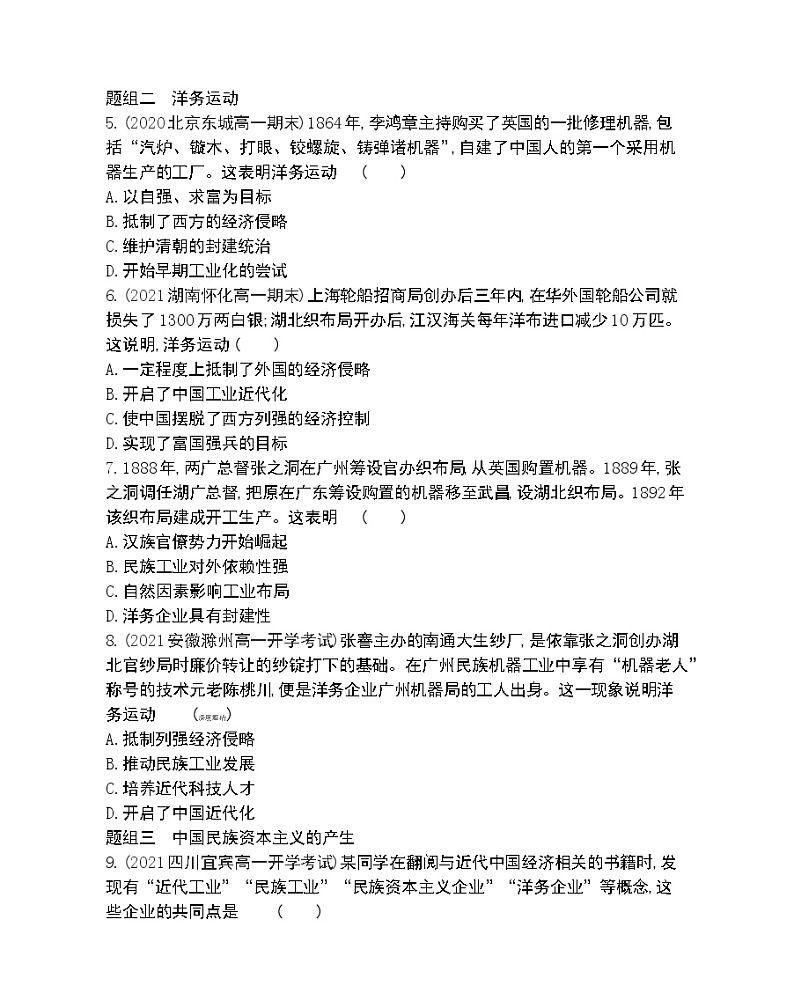 第9课　近代中国经济结构的变动-2022版历史必修2 人教版（新课标） 同步练习 （Word含解析）第2页