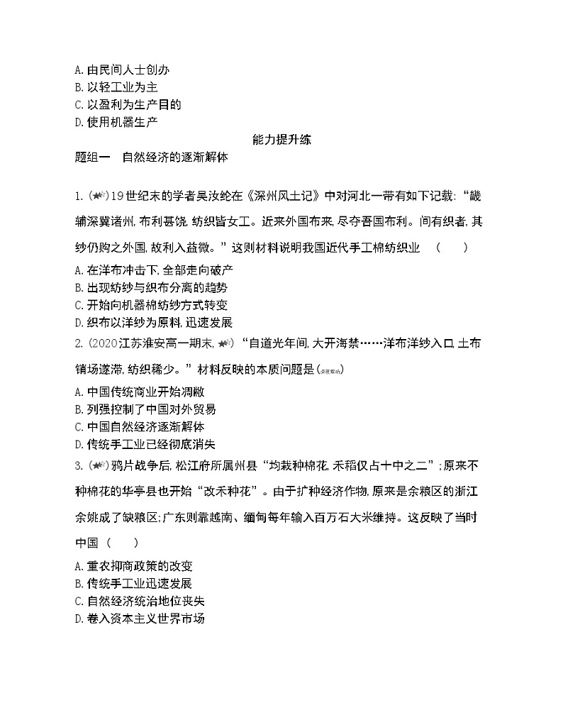 第9课　近代中国经济结构的变动-2022版历史必修2 人教版（新课标） 同步练习 （Word含解析）第3页