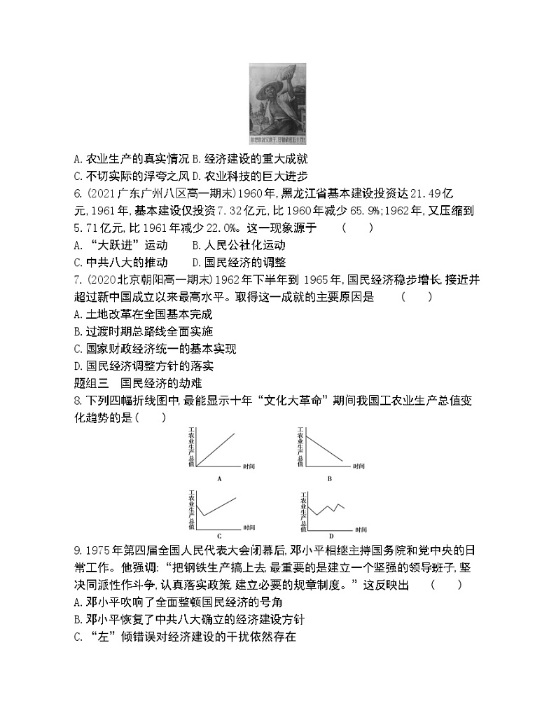 第11课　经济建设的发展和曲折-2022版历史必修2 人教版（新课标） 同步练习 （Word含解析）02