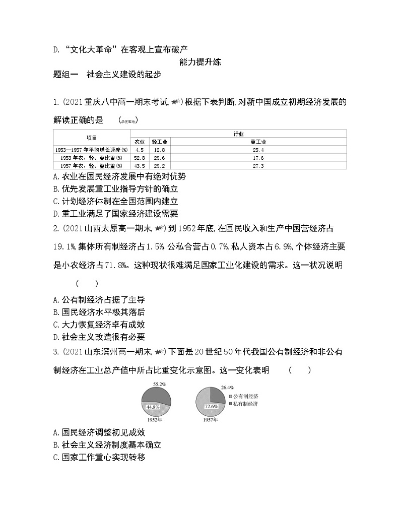 第11课　经济建设的发展和曲折-2022版历史必修2 人教版（新课标） 同步练习 （Word含解析）03