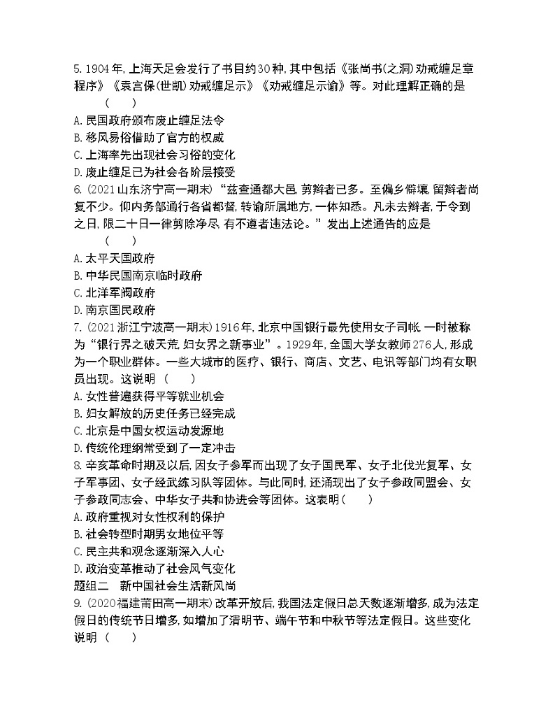 第14课　物质生活与习俗的变迁-2022版历史必修2 人教版（新课标） 同步练习 （Word含解析）02