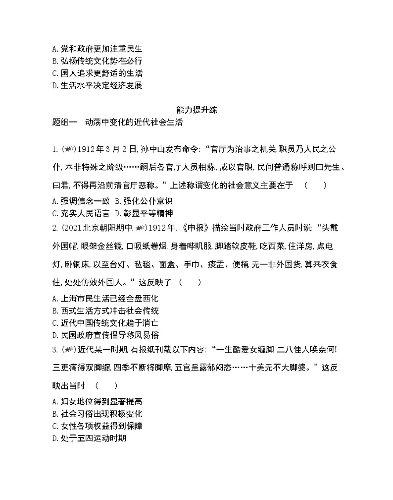 第14课　物质生活与习俗的变迁-2022版历史必修2 人教版（新课标） 同步练习 （Word含解析）03