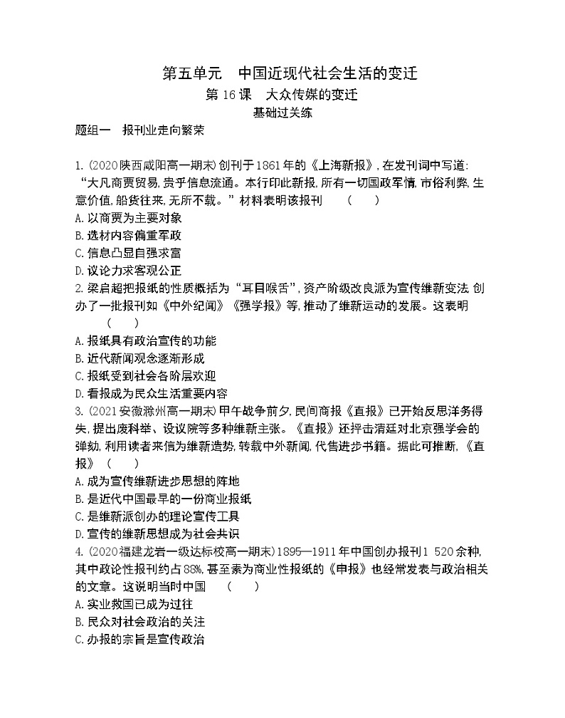 第16课　大众传媒的变迁-2022版历史必修2 人教版（新课标） 同步练习 （Word含解析）01