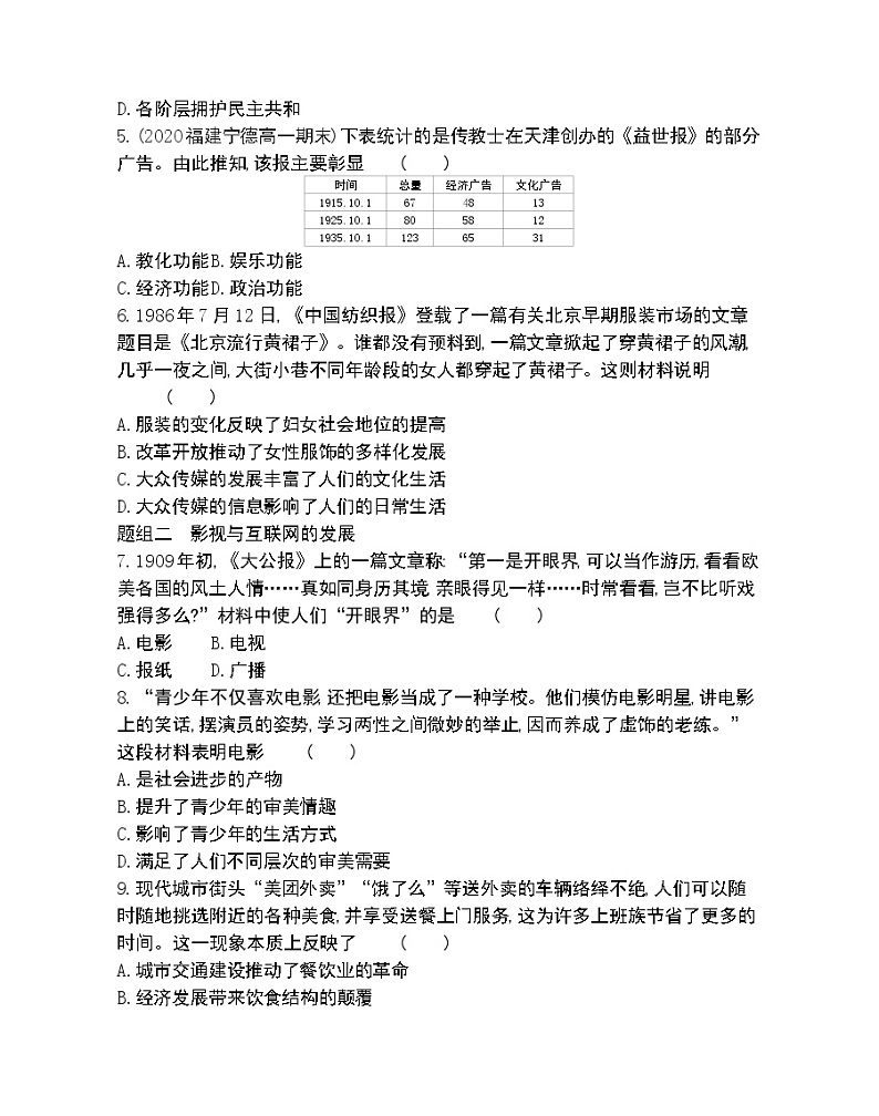 第16课　大众传媒的变迁-2022版历史必修2 人教版（新课标） 同步练习 （Word含解析）02