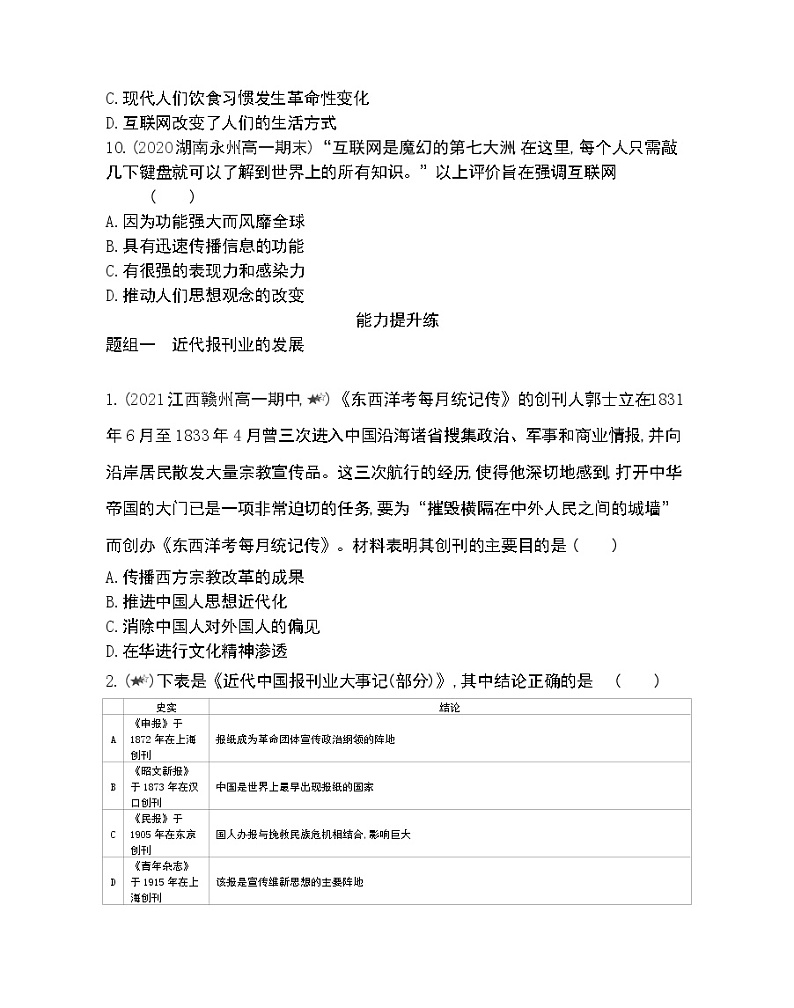 第16课　大众传媒的变迁-2022版历史必修2 人教版（新课标） 同步练习 （Word含解析）03