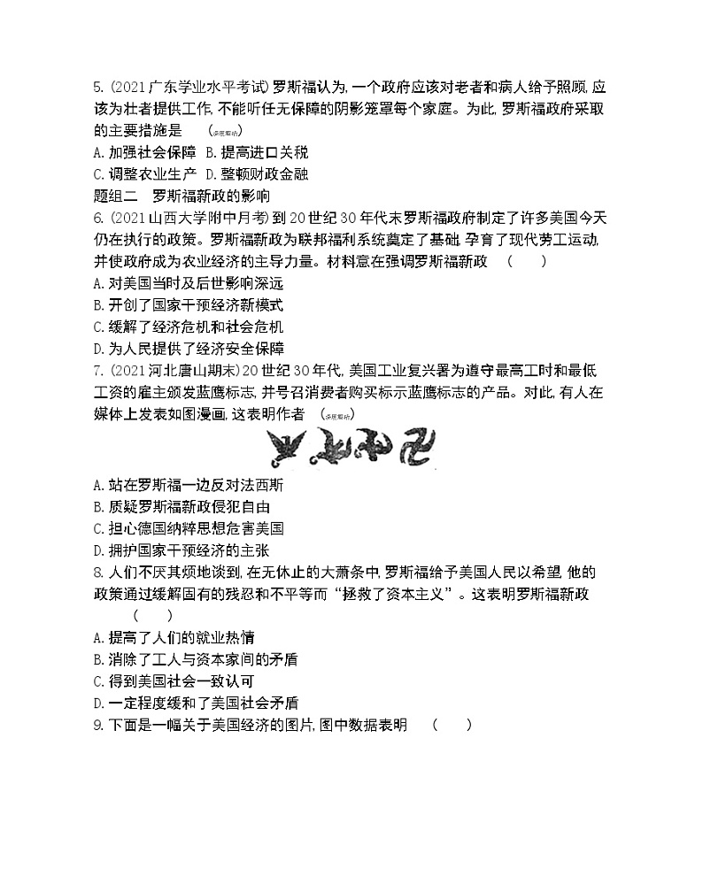 第18课　罗斯福新政-2022版历史必修2 人教版（新课标） 同步练习 （Word含解析）02