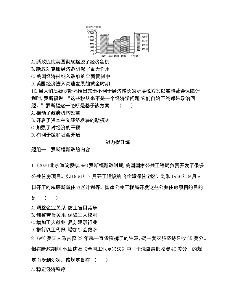 第18课　罗斯福新政-2022版历史必修2 人教版（新课标） 同步练习 （Word含解析）03