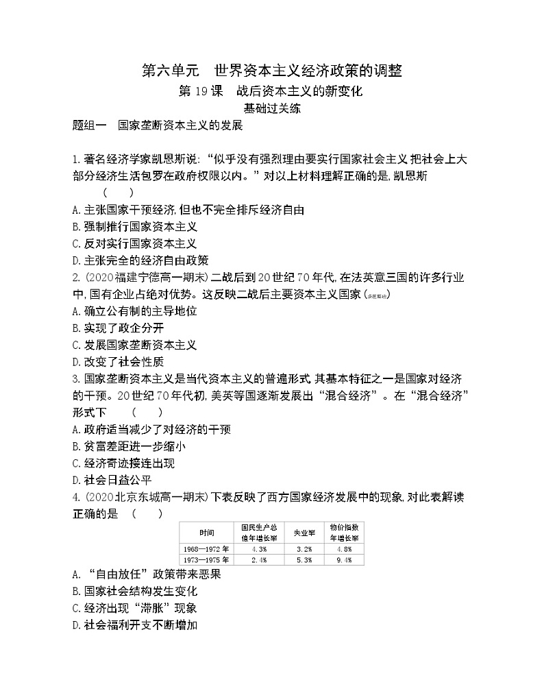 第19课　战后资本主义的新变化-2022版历史必修2 人教版（新课标） 同步练习 （Word含解析）01